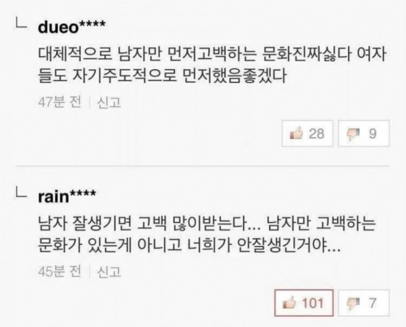 남자만 먼저 고백하는 문화 진짜 싫다