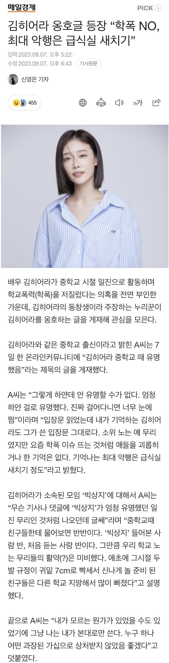 김히어라 옹호글 등장 "최대 악행은 급식실 새치기"