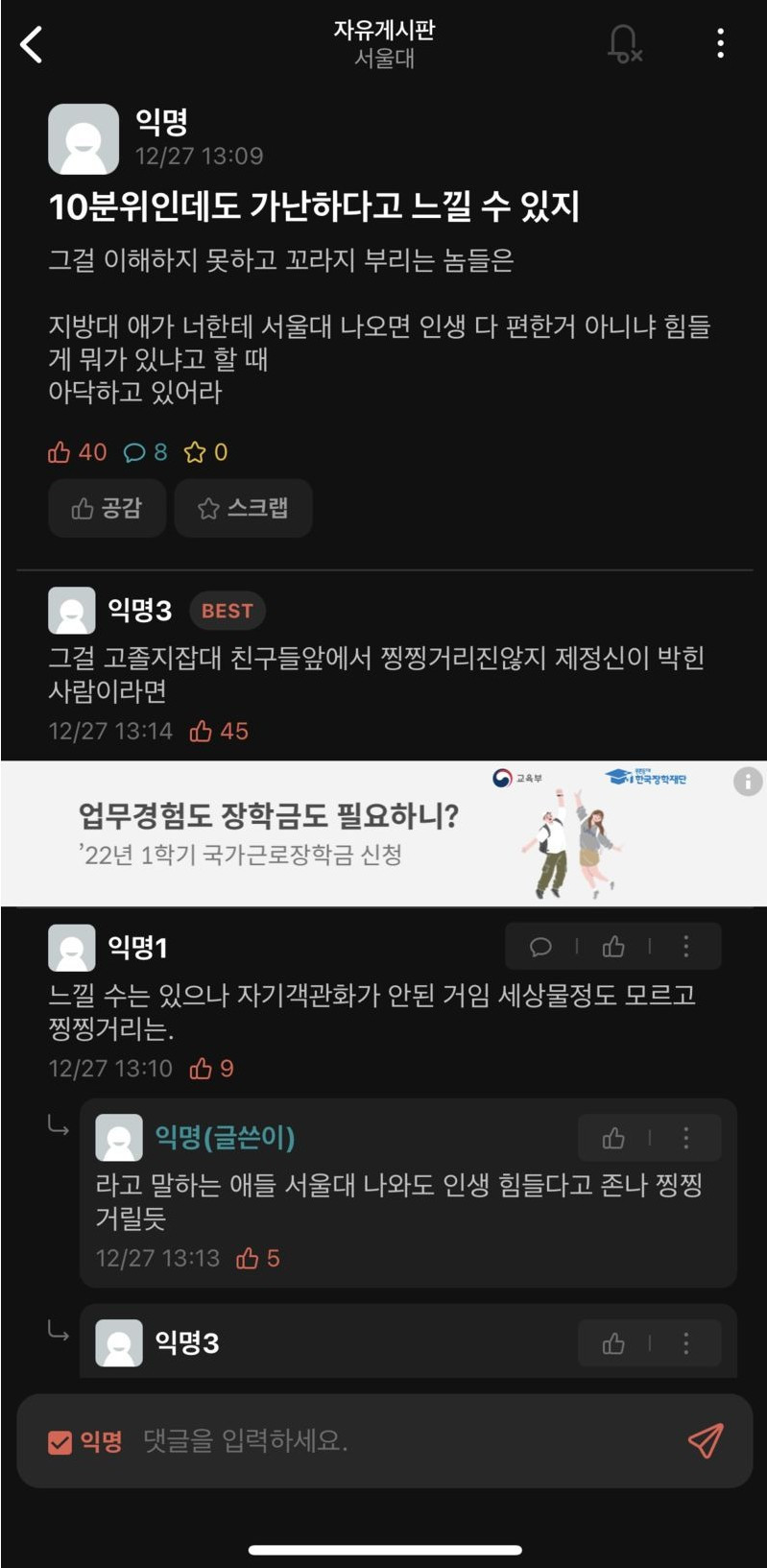 서울대 에타 10분위 논쟁