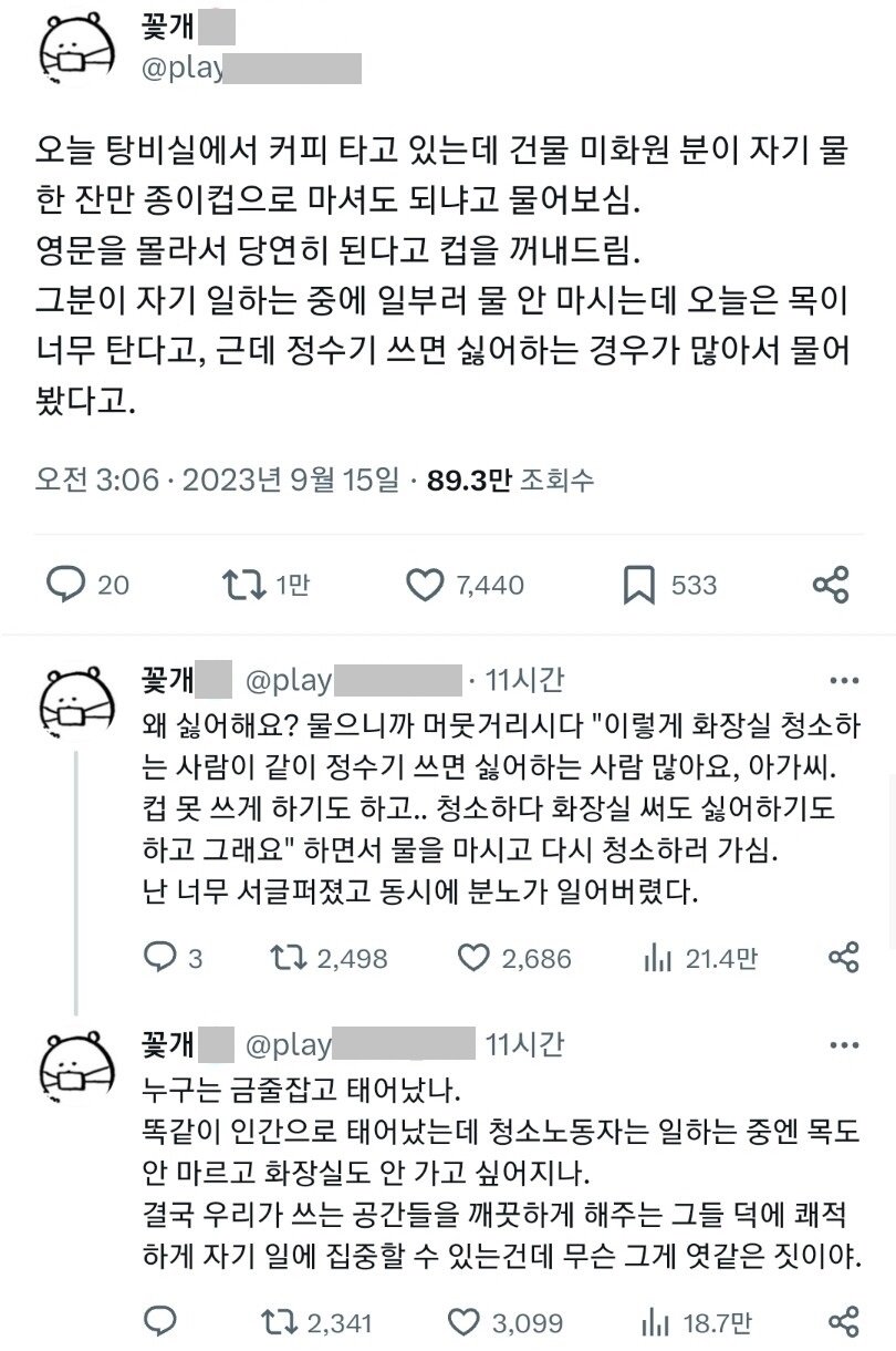 탕비실 물 좀 마셔도 되냐고 물어본 건물미화원