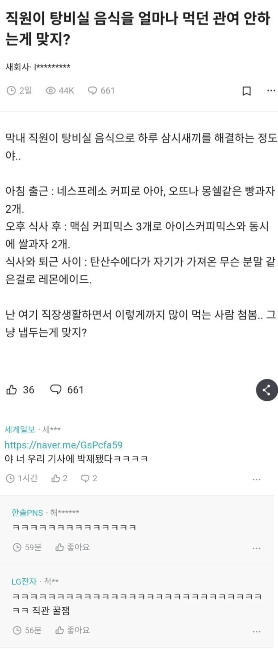회사직원이 세끼를 간식으로 떼움