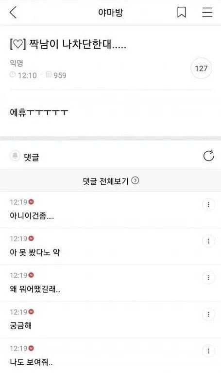 짝남한테 차단 당한 여시
