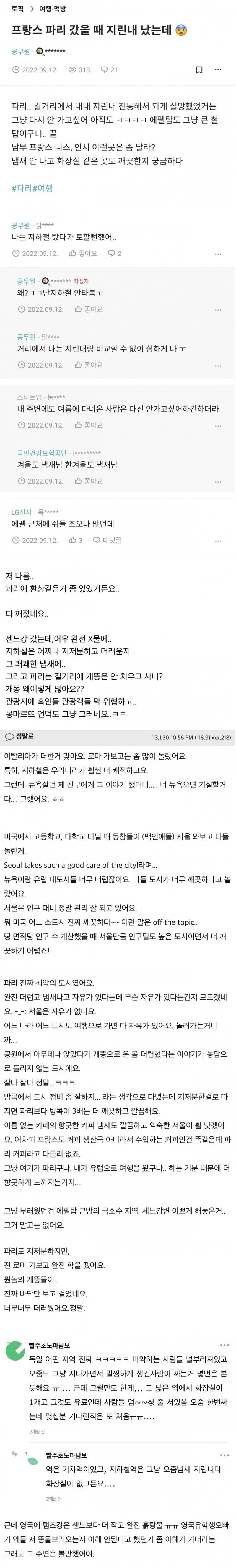 유럽 도시 오줌 냄새와 위생