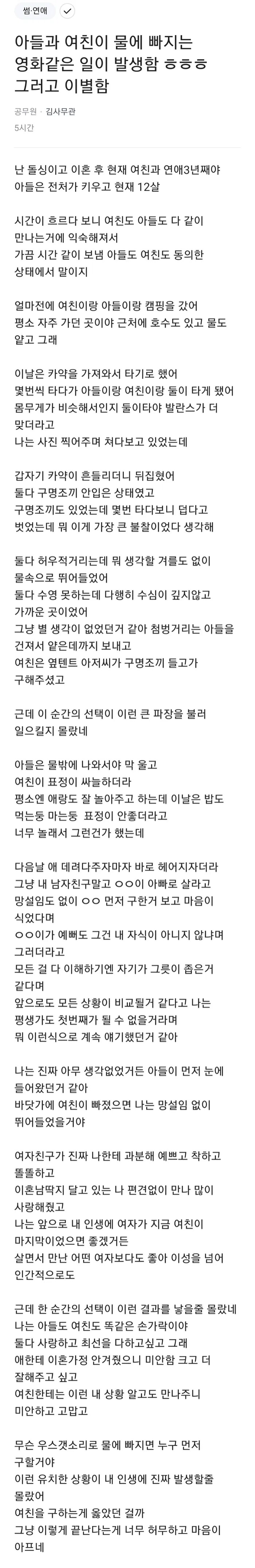 실제로 소중한 사람 둘이 동시에 물에 빠진 상황.jpg