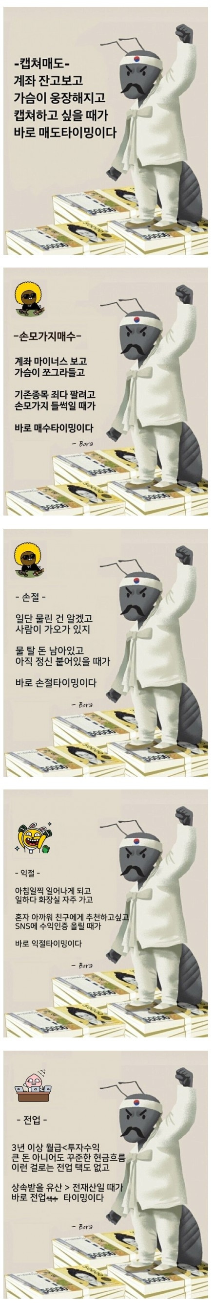 돌아보면 맞는 말인 주식시장 5대 타이밍