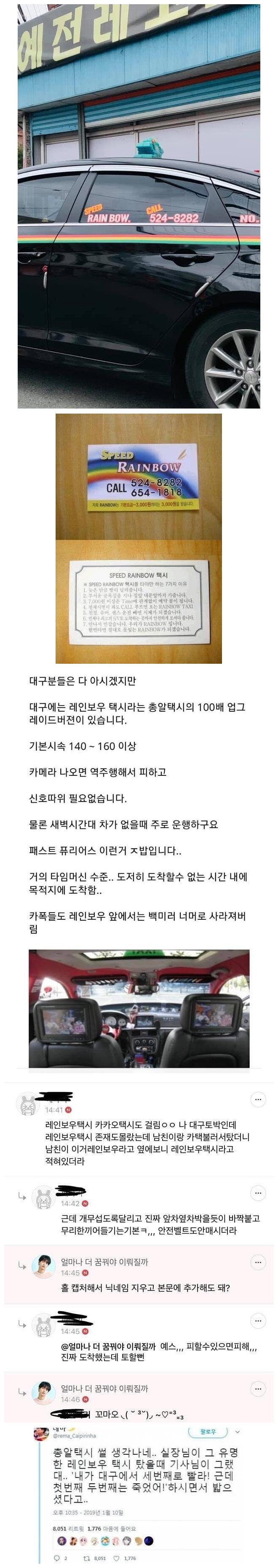 대구사람들만 아는 레인보우택시