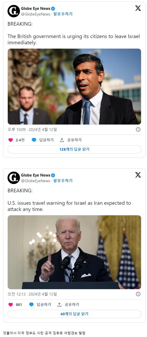 영국 정부 "국민 여러분 이스라엘을 당장 떠나주세요"