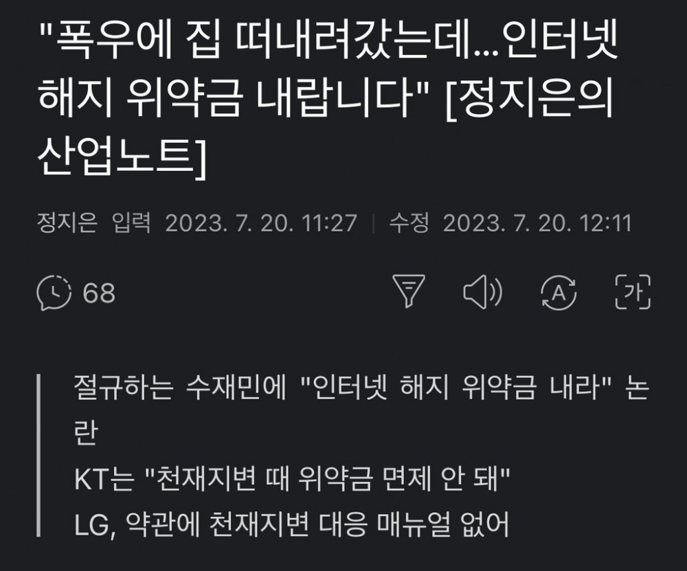 폭우에 집이 떠내려가서 인터넷을 해지하면 듣는 말은?