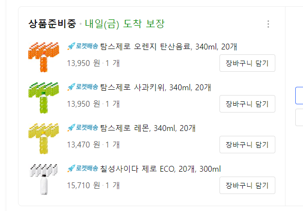 회사에서 막내라 음료수 채우는데
