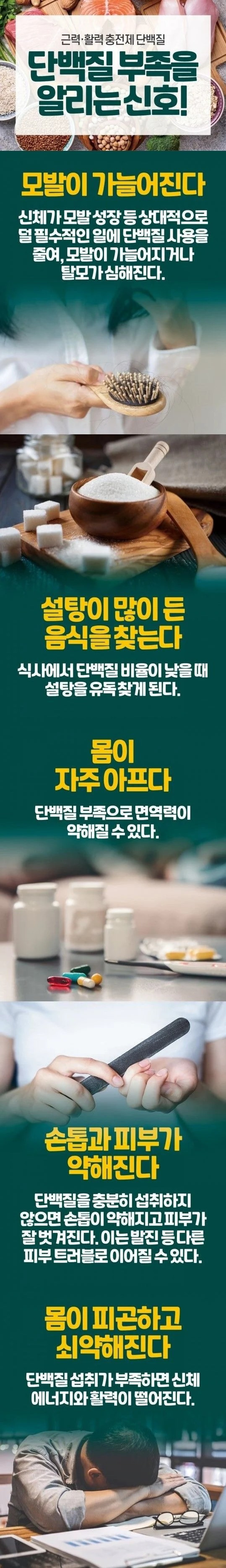 몸에서 단백질 부족할 때 보내는 신호