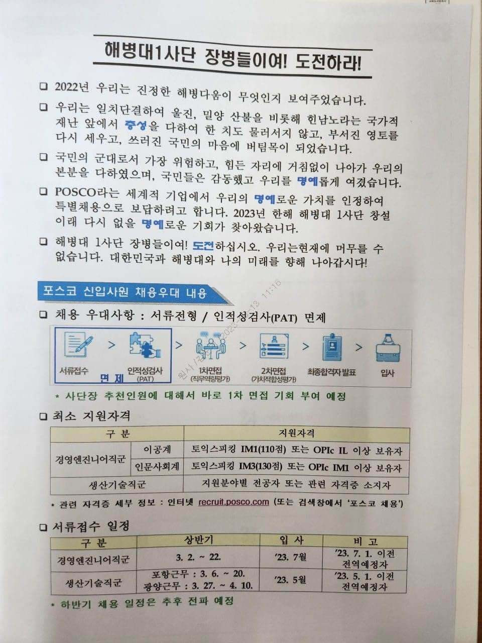 현재 난리난 포스코 특채