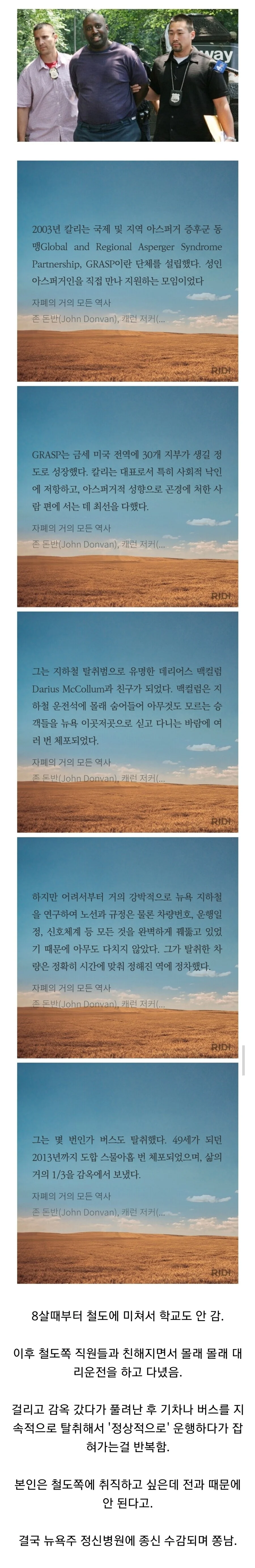 기차를 훔쳐서 정시운행하고 다닌 정신병자