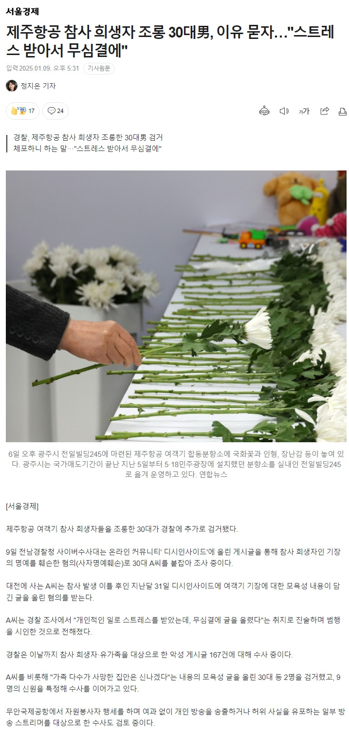 제주항공 참사 희생자 조롱한 ㅅㄲ 변명 수준