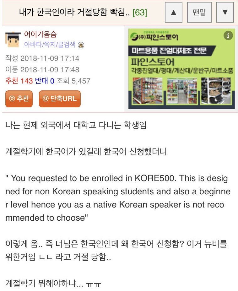 외국에서 한국인이라는 이유로 거절 당함