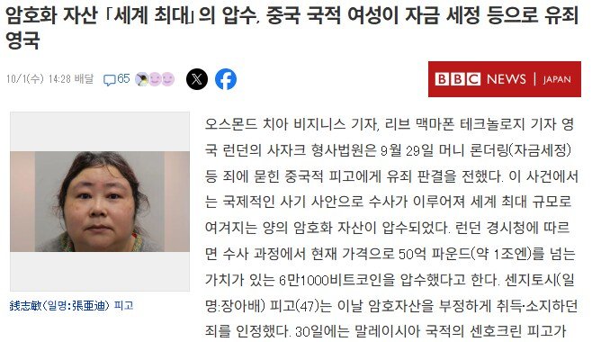 비트코인 대박 터진 영국 근황 