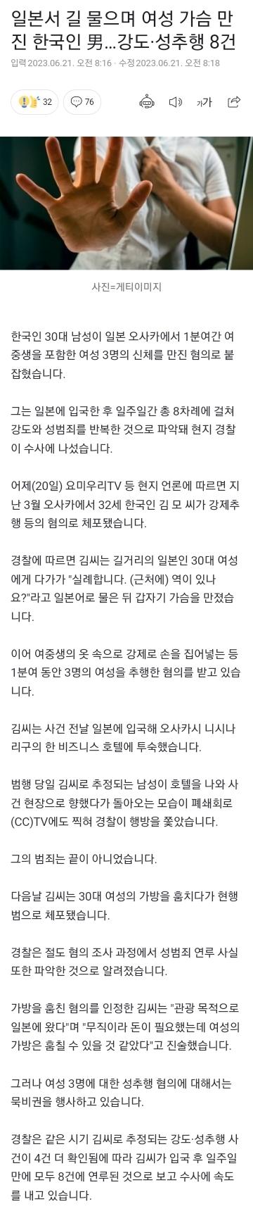 일본에서 길 물으며 가슴만지고 강도질 30대 한국인 남
