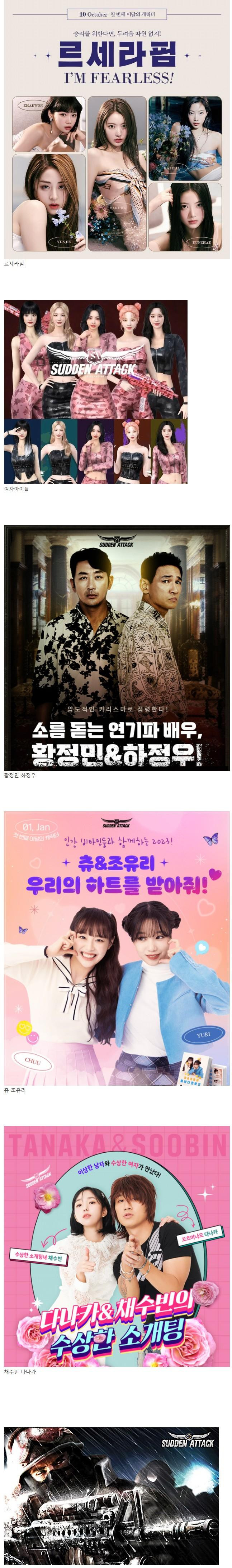 연예인 캐릭터 마구 내놓는 고인물 게임
