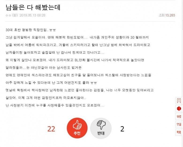 실제로 존재하는 30대 여자 모쏠ㄷㄷ