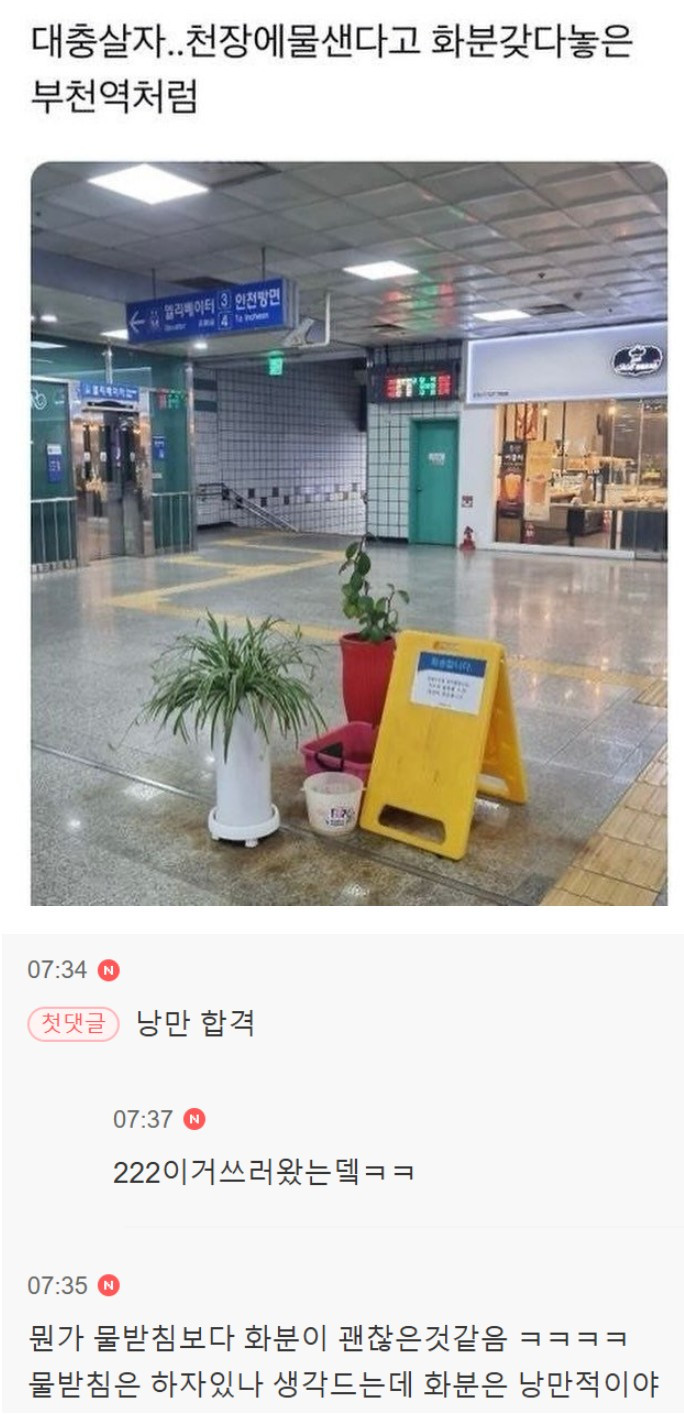 대충 살자... 부천역처럼