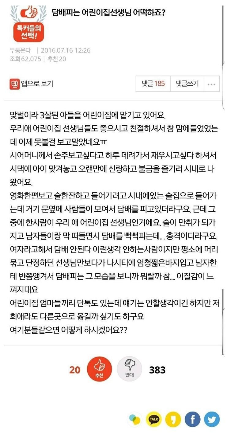 담배피는 어린이집교사 어떡하죠
