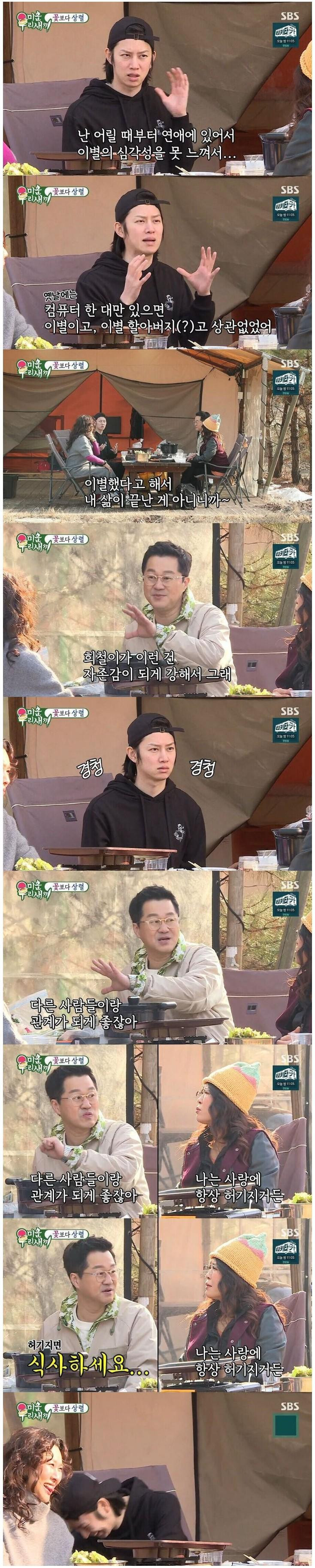 자존감이 높아 이별의 아픔이 없었던 김희철