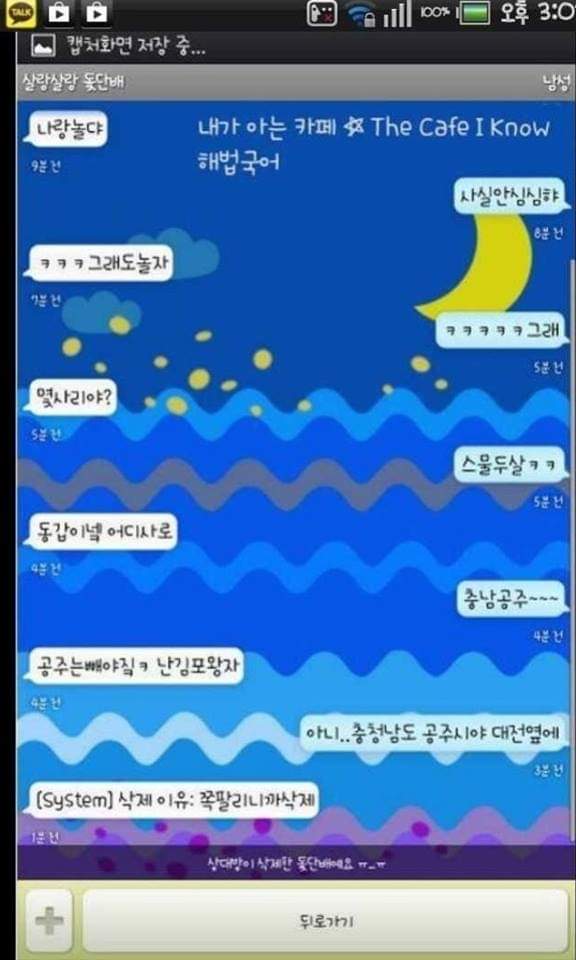 레전드 김포왕자와의 랜덤채팅