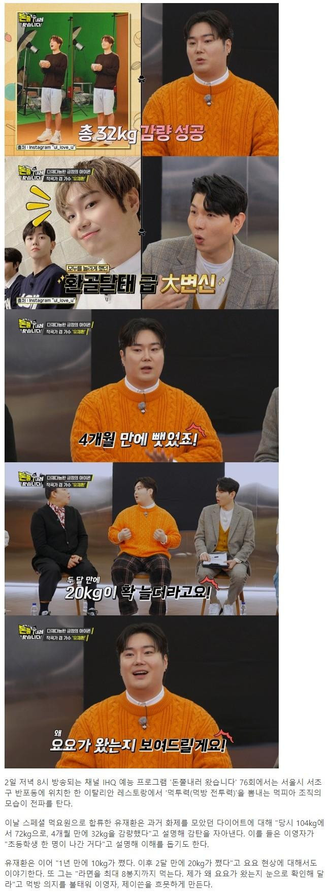 유재환 다이어트 실패 "요요로 30kg 쪘어"