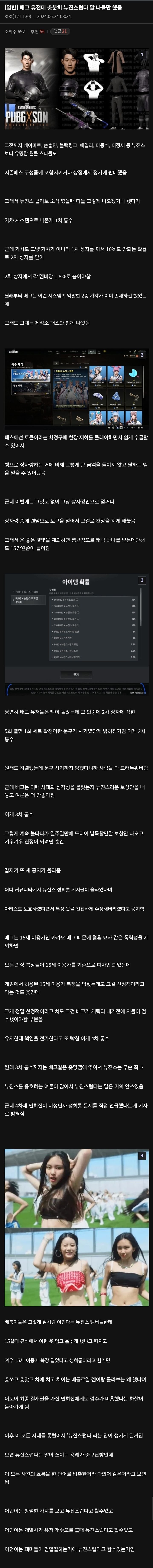 배그 유저가 설명하는 "뉴진스럽다"