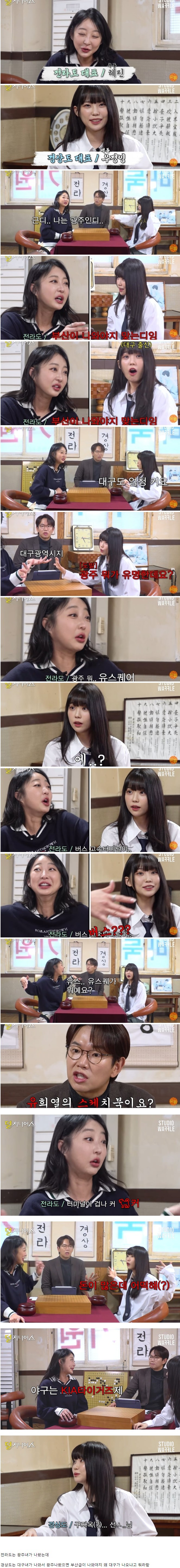 '경상도 VS 전라도' 전라도 출신녀가 빡친 이유