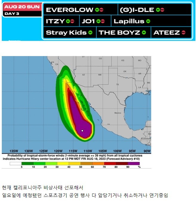취소될지 강행할지 주목되는 케이콘 LA