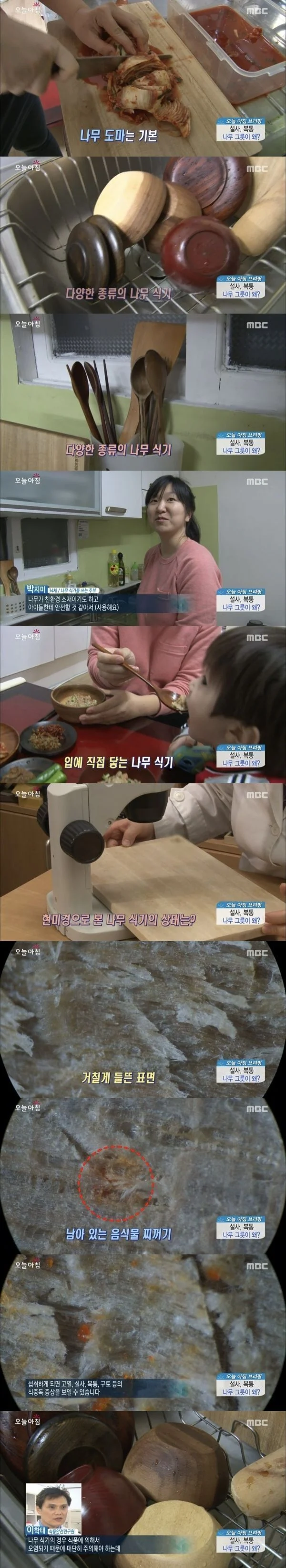 나무 식기 조심해야 하는 이유