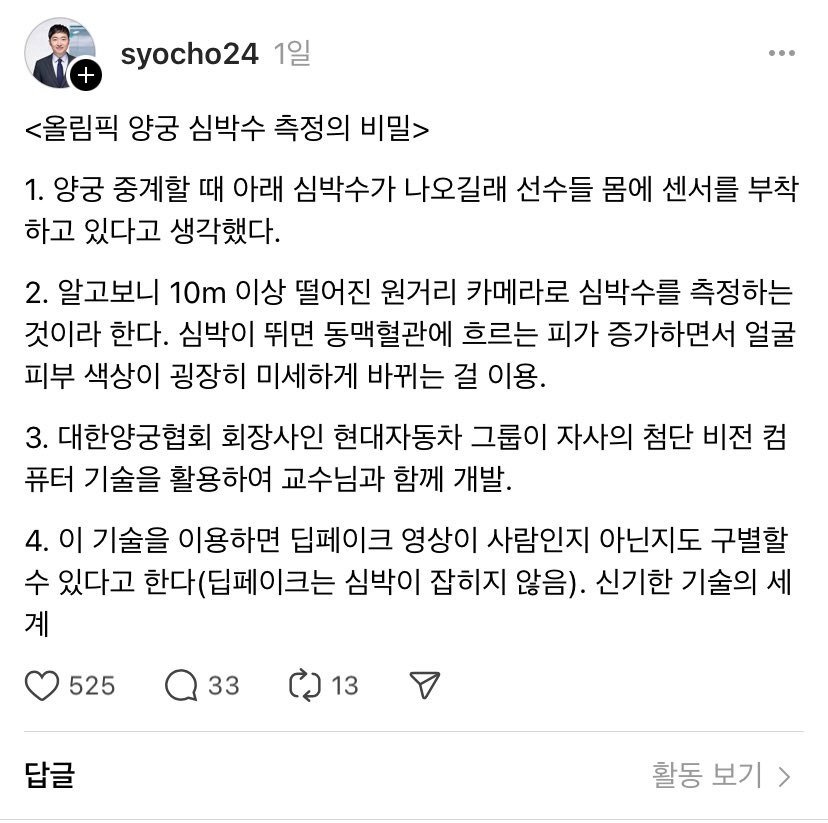 올림픽 양궁 심박수 측정의 비밀