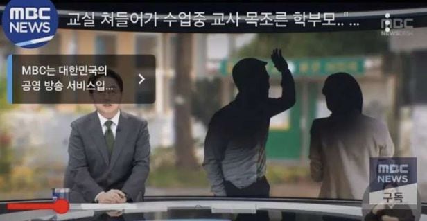 가해자 女인데 男인양...MBC, 이미지 오류로 또 사과