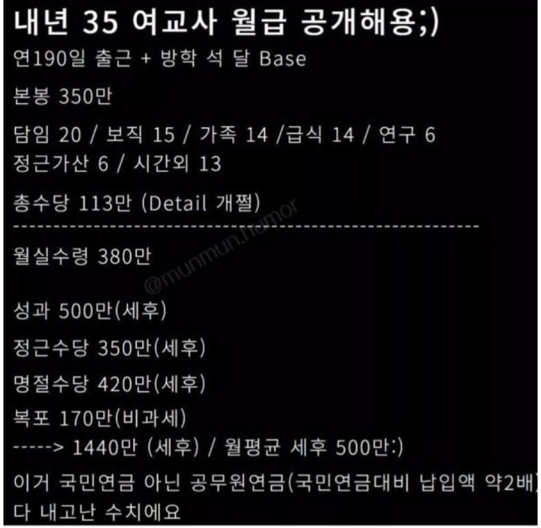 35살 여교사 "월급 공개해용"