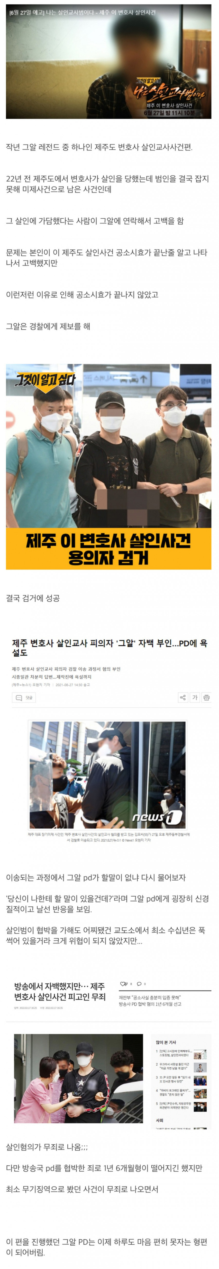위기의 그알 PD ㄷㄷㄷ