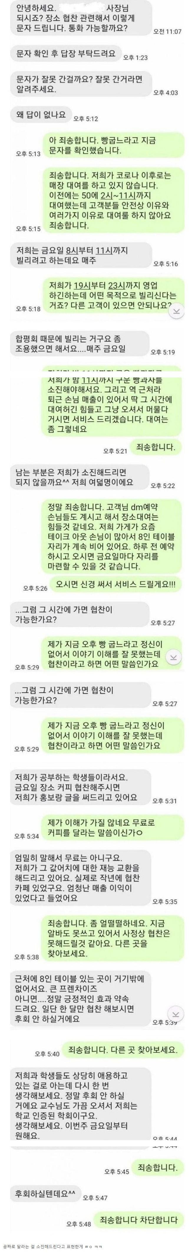 카페를 대여해 달라는 대학생