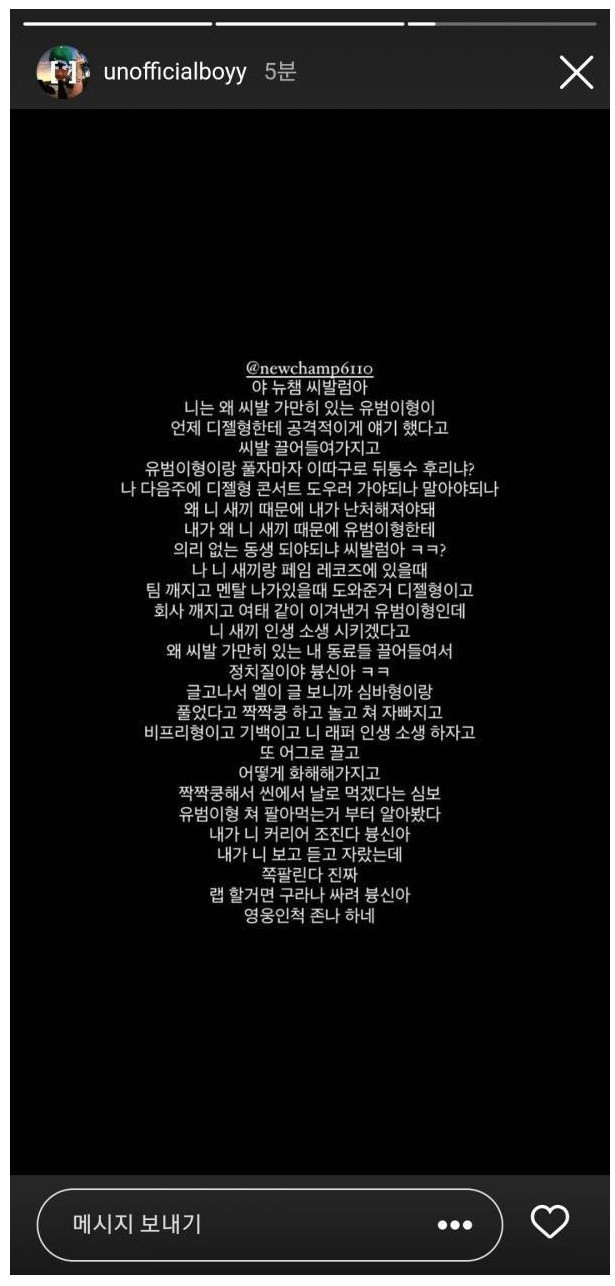 ㄷㄷㄷ 쌍욕 써가면서 개빡친 래퍼