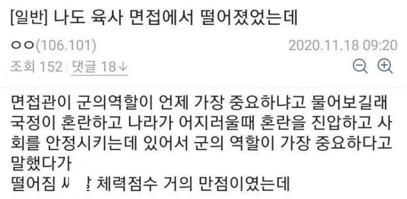 육사 면접에 떨어진 이유. jpg