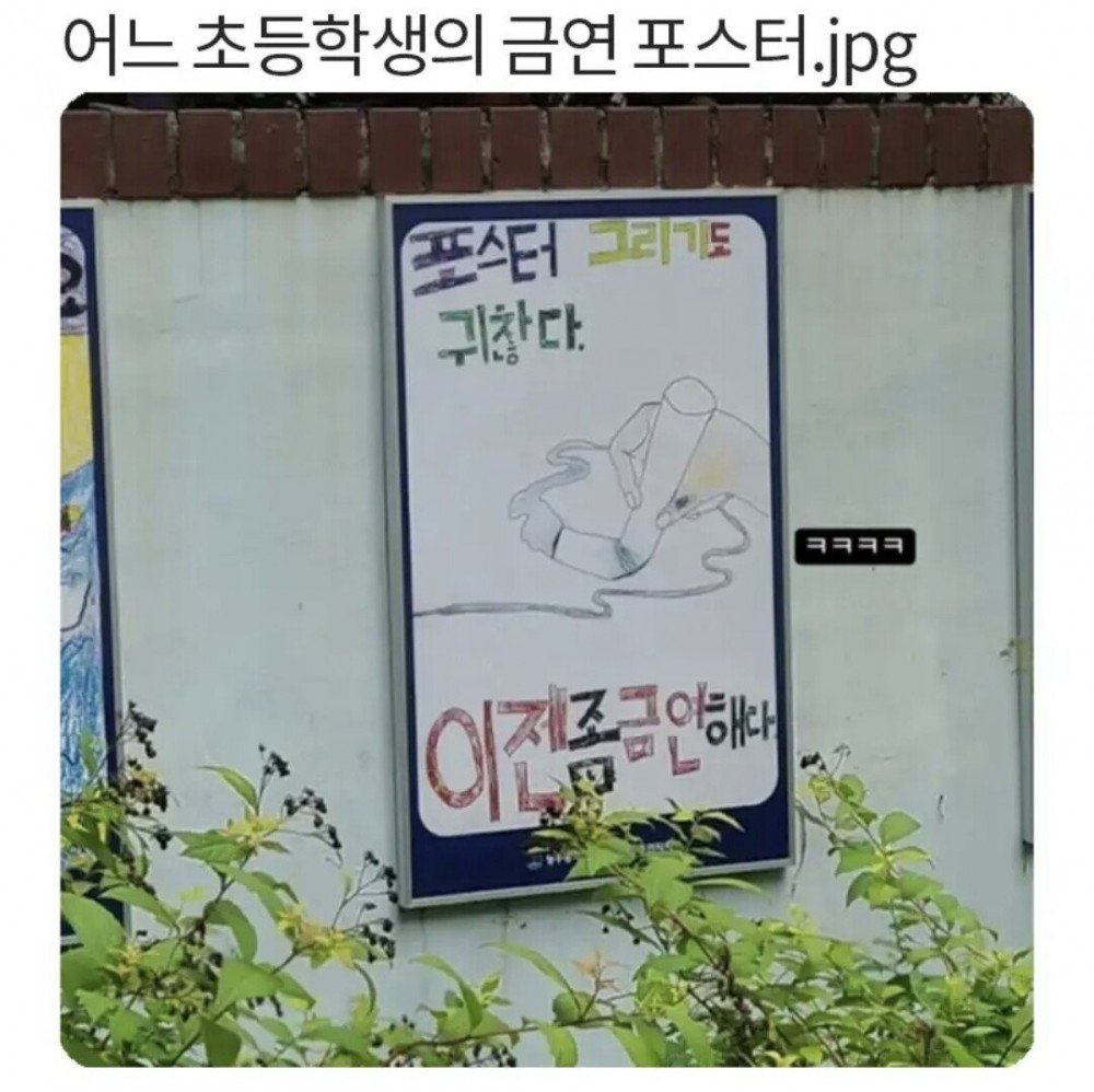 초등학교 금연 포스터 goat 