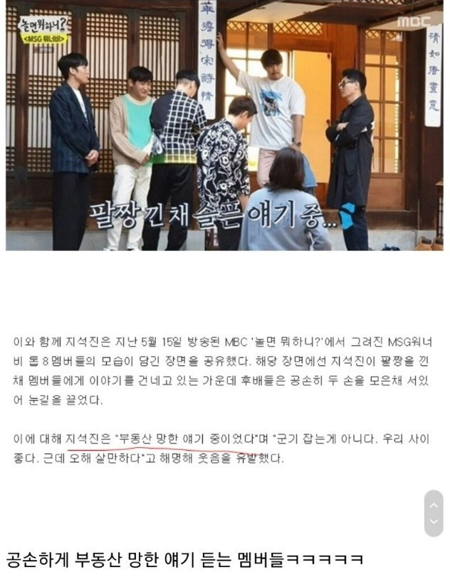놀면뭐하니.. 지석진 군기잡기 논란