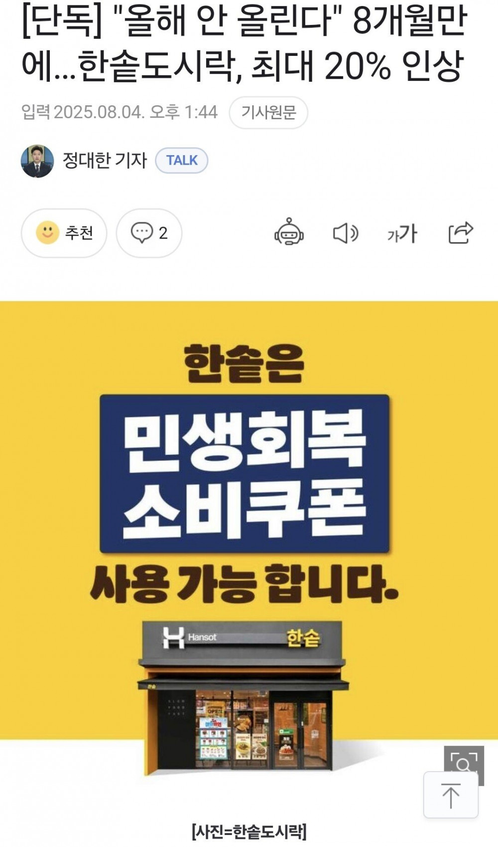 한솥도시락 관련 슬픈 소식