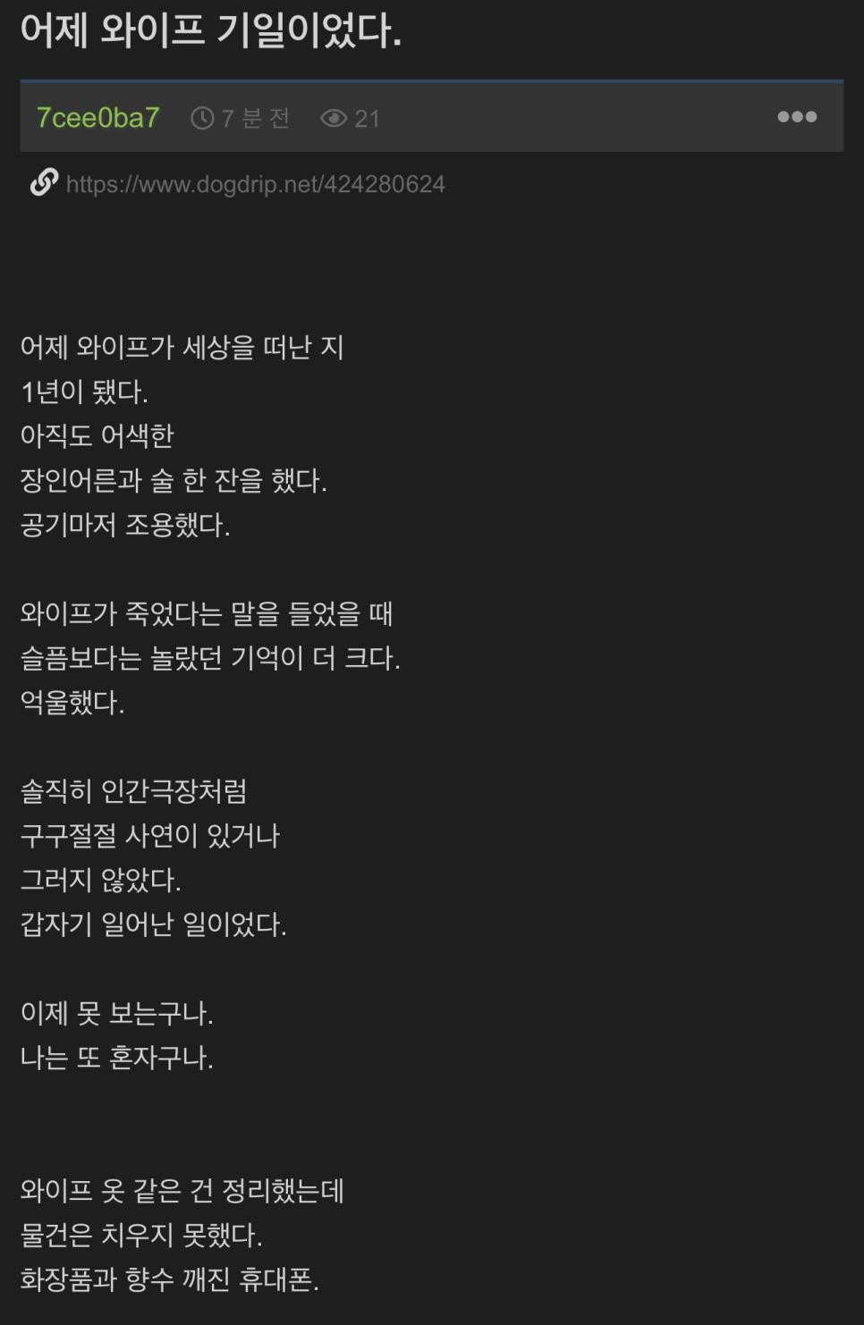 익게)어제 와이프 기일이었다.jpg