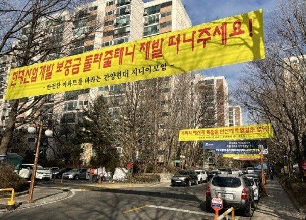 안양시 관양동 한 아파트에 걸린 현수막
