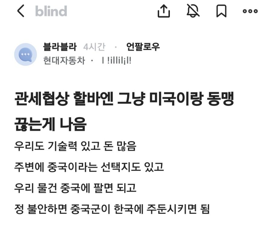 관세협상에 대한 현대차 현직의 일침