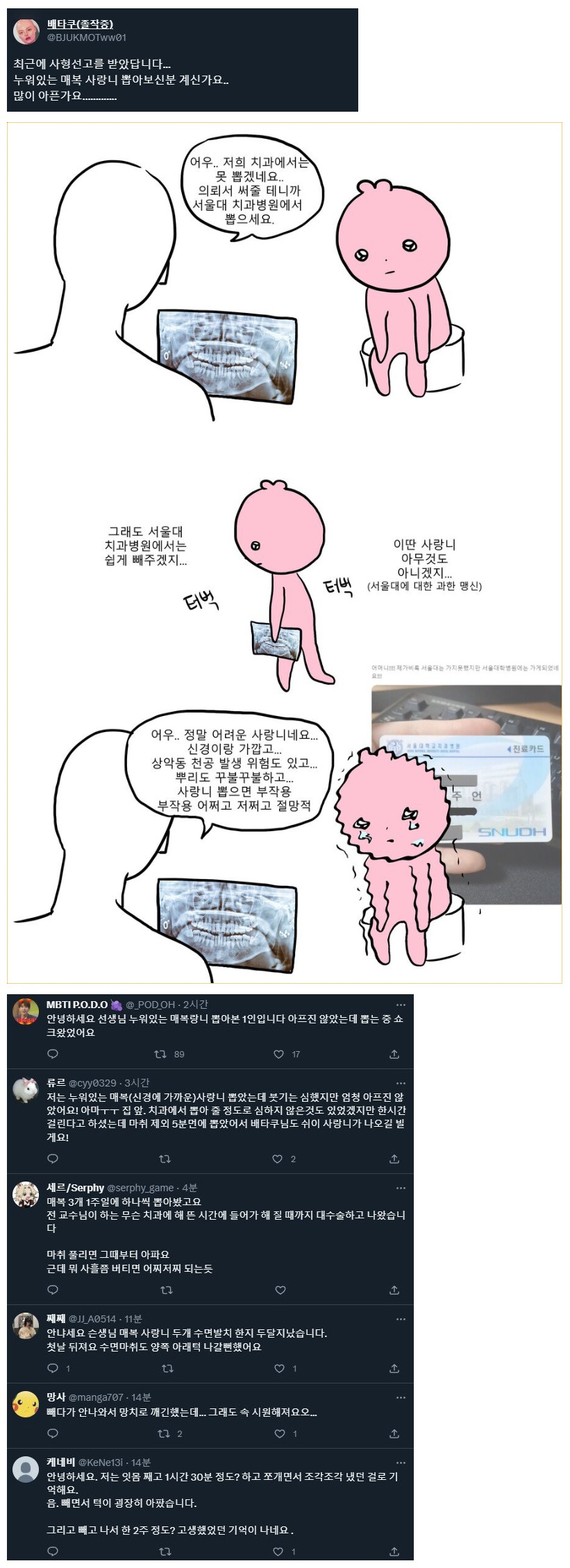 사형선고 받은 어떤 유저