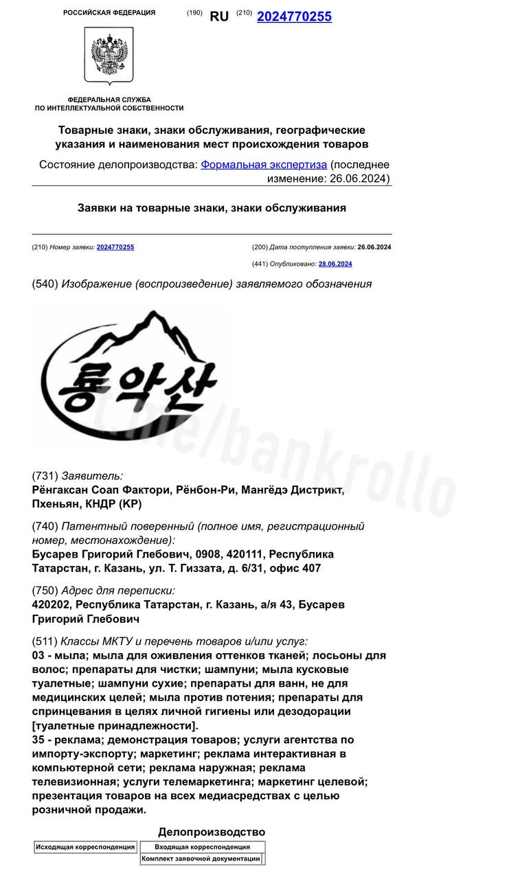 북한, 러시아에 비누 샴푸 등 판매하기로 합의