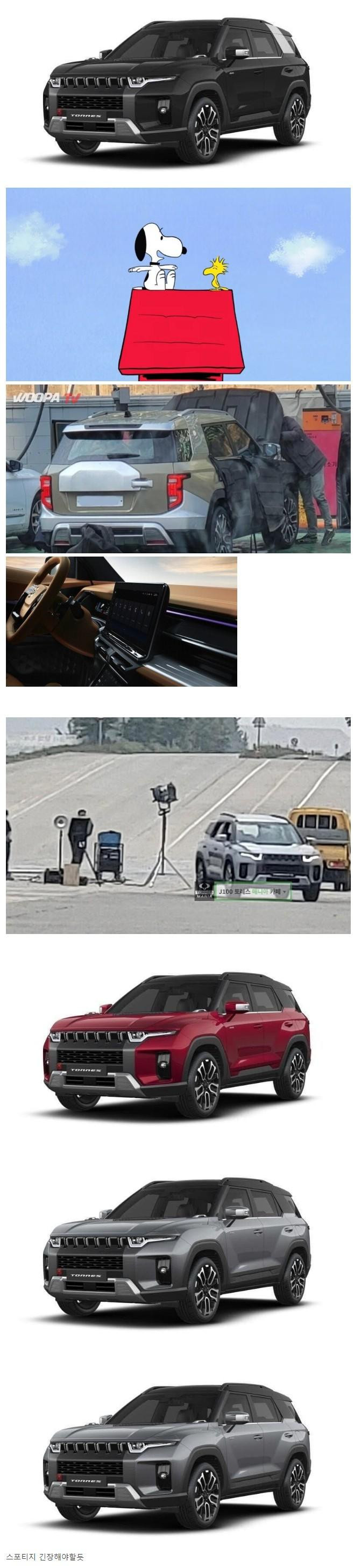 스포티지 긴장.. 쌍용자동차 신차 공개