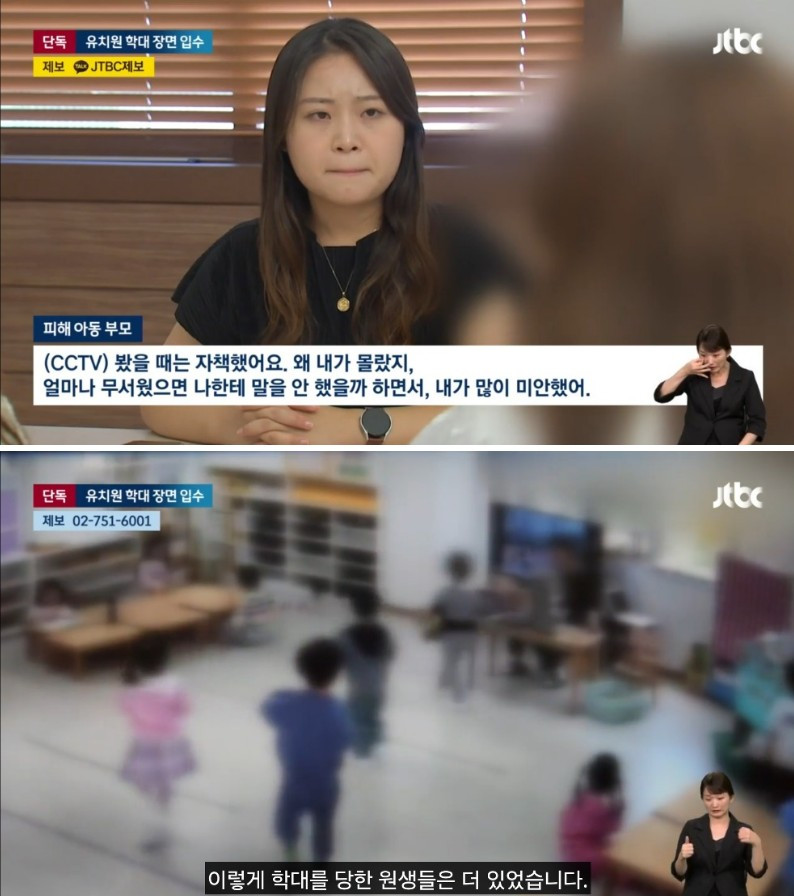 6세 명치 가격하며 학대한 유치원 남교사 ㄷㄷ
