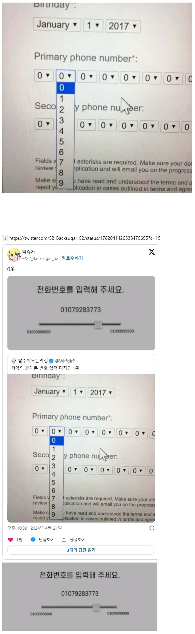 최악의 휴대폰 번호 입력 디자인 1위