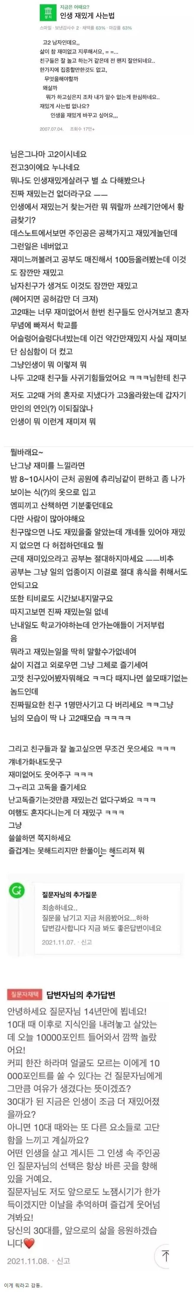 무려 14년 만에 채택된 네이버 답변